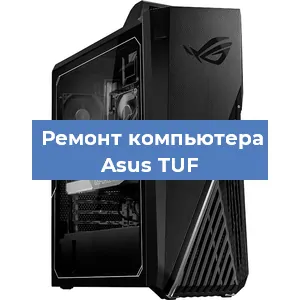 Замена материнской платы на компьютере Asus TUF в Самаре